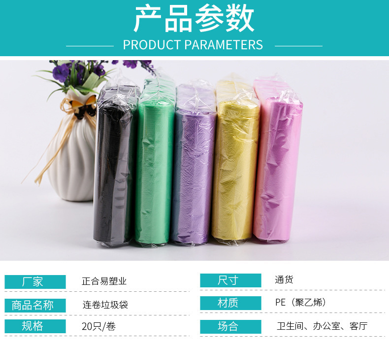 厂家热销家居办公彩色五连卷垃圾袋连卷式平口式垃圾袋量大从优示例图5
