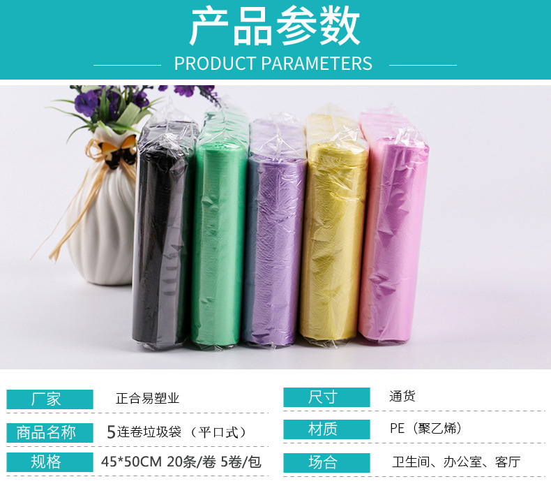 厂家批发一次性垃圾袋加厚彩色平口式垃圾袋5连卷垃圾袋可定制示例图5