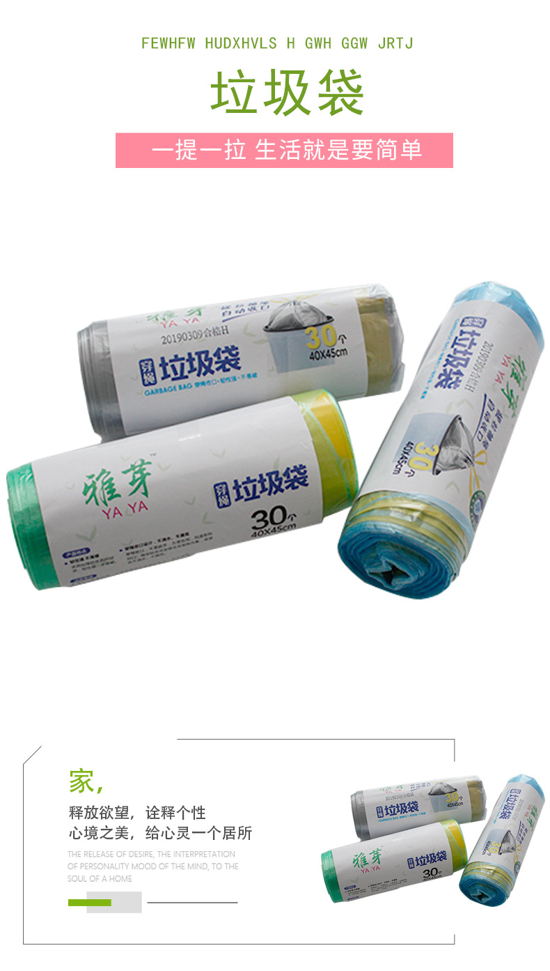 彩色中号点断式卷装清洁袋厨卫办公塑料袋雅芽垃圾袋40-45穿绳示例图1