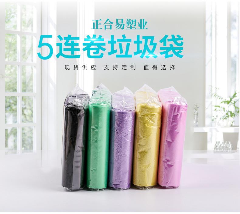 厂家批发加厚一次性垃圾袋彩色平口式垃圾袋5连卷垃圾袋120包/箱示例图3