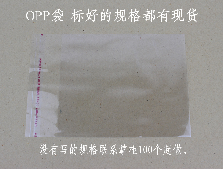 廠家定制opp袋 包裝袋 塑料袋定做透明opp自粘袋 量大包郵示例圖2