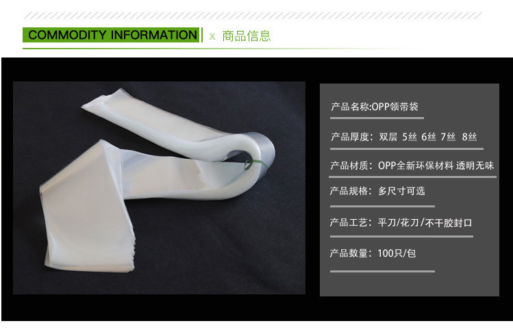 領(lǐng)帶opp包裝袋領(lǐng)結(jié)領(lǐng)花鮮花透明塑料袋廠家直銷現(xiàn)貨定做印刷logo示例圖6