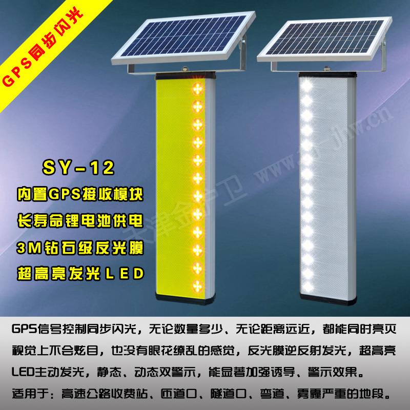 网页SY-12太阳能GPS边缘警示柱 同步闪警示灯 边缘灯