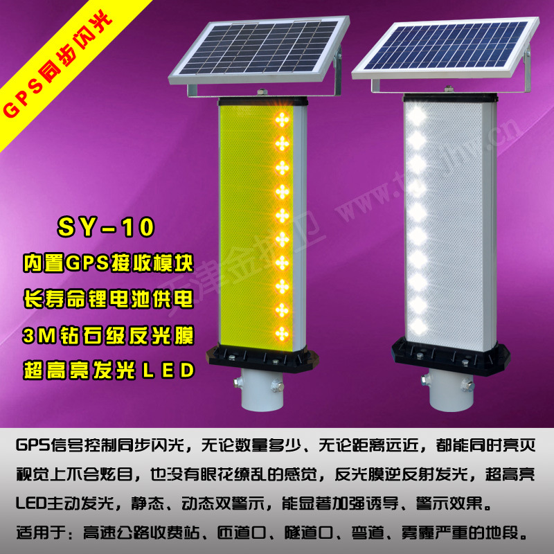 网页SY-10太阳能GPS边缘警示柱 同步闪警示灯 边缘灯