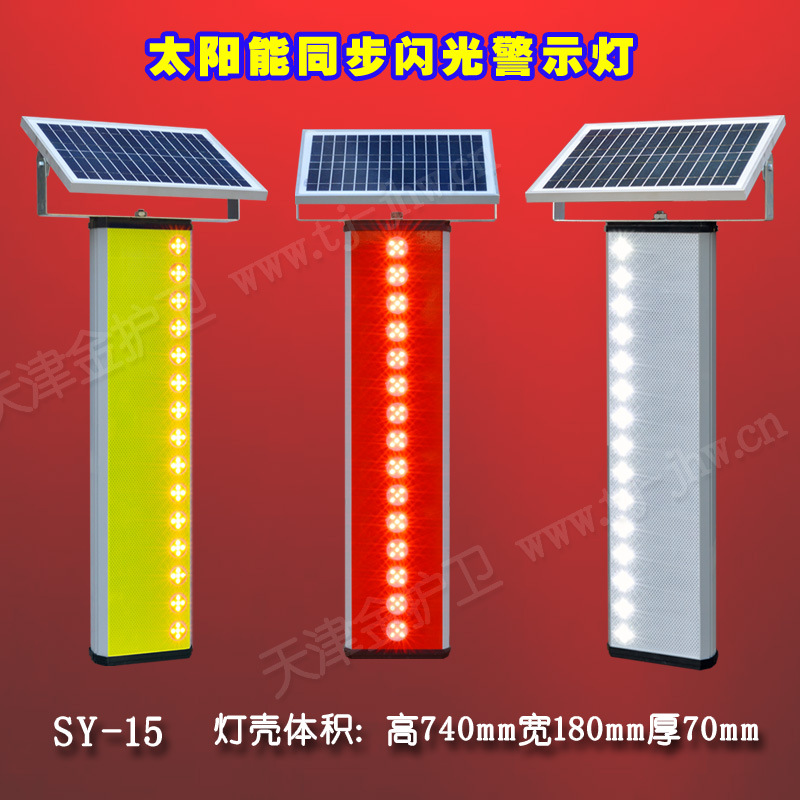 SY-15太阳能GPS边缘警示柱 同步闪警示灯 边缘灯 防雾