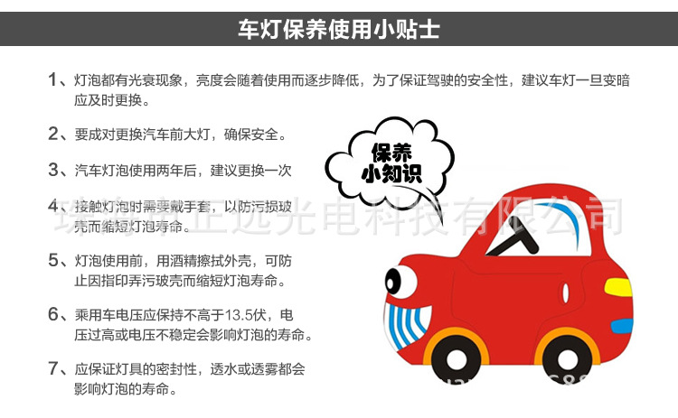产品介绍750-汽车灯_01