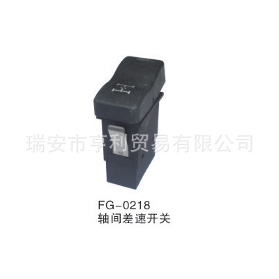 轴间差速开关（J6系列）