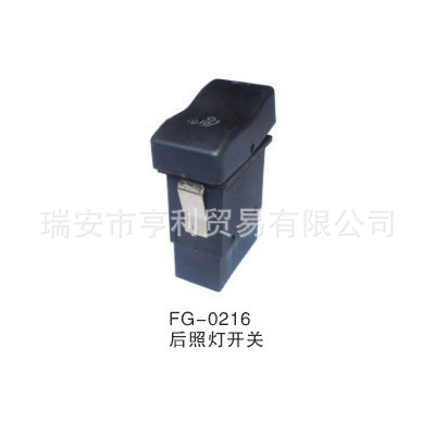 后照灯开关（J6系列）