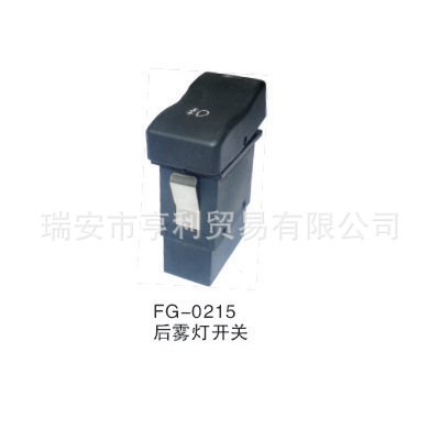 后雾灯开关（J6系列）