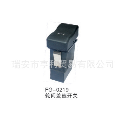 轮间差速开关（J6系列）