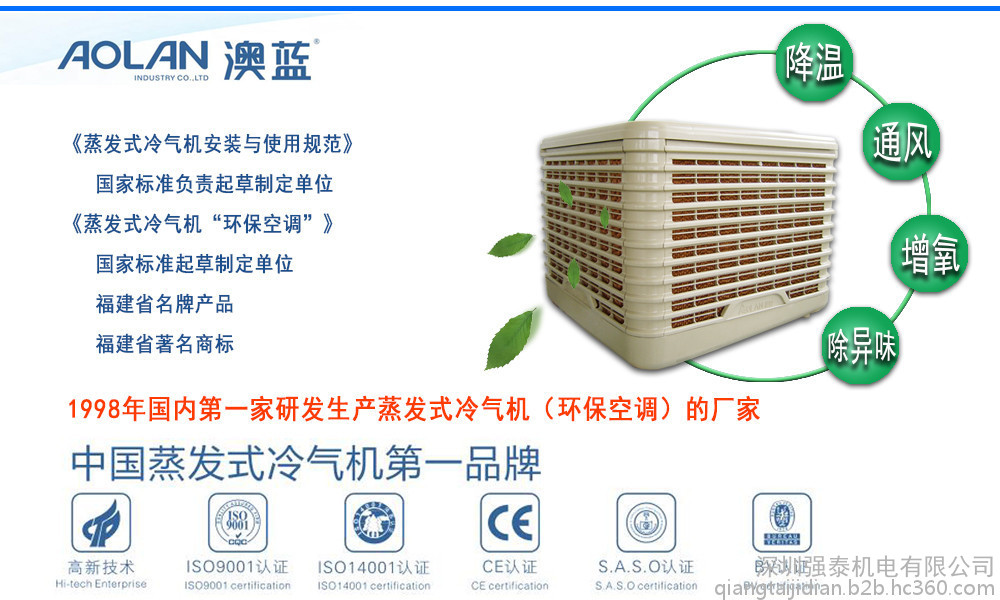 澳蓝环保空调简介
