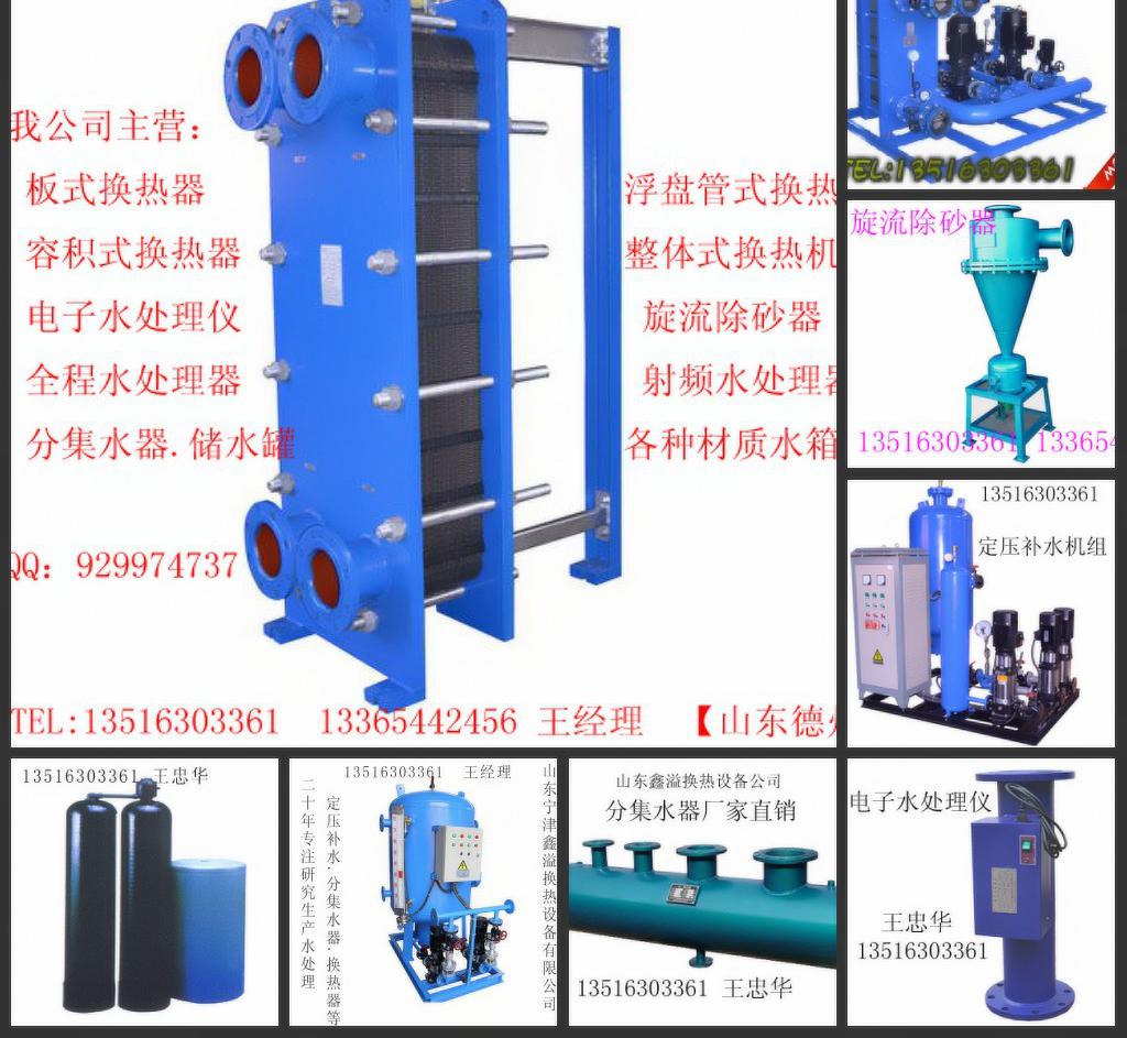 板式换热机组_conew2