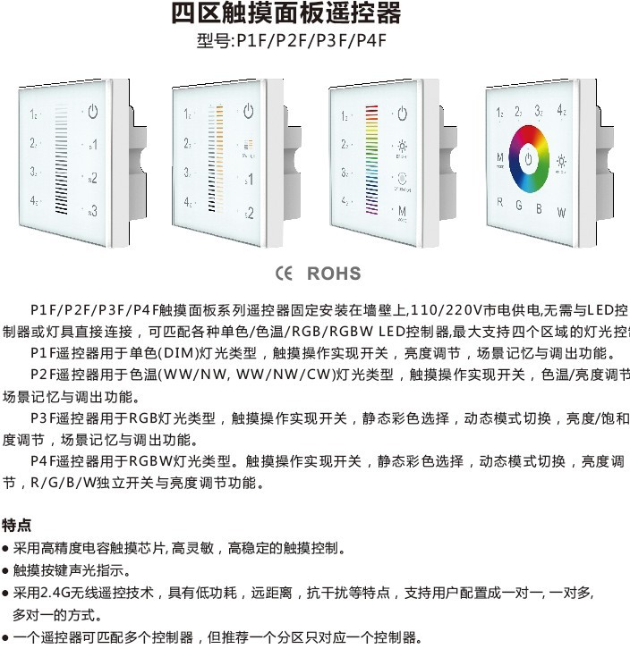 景晴LED控制器