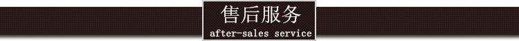 售后服务