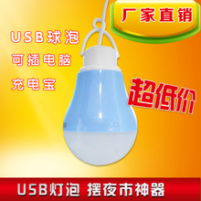 led灯泡3w超亮usb口 可插电库使用 便携led灯 地摊led灯**