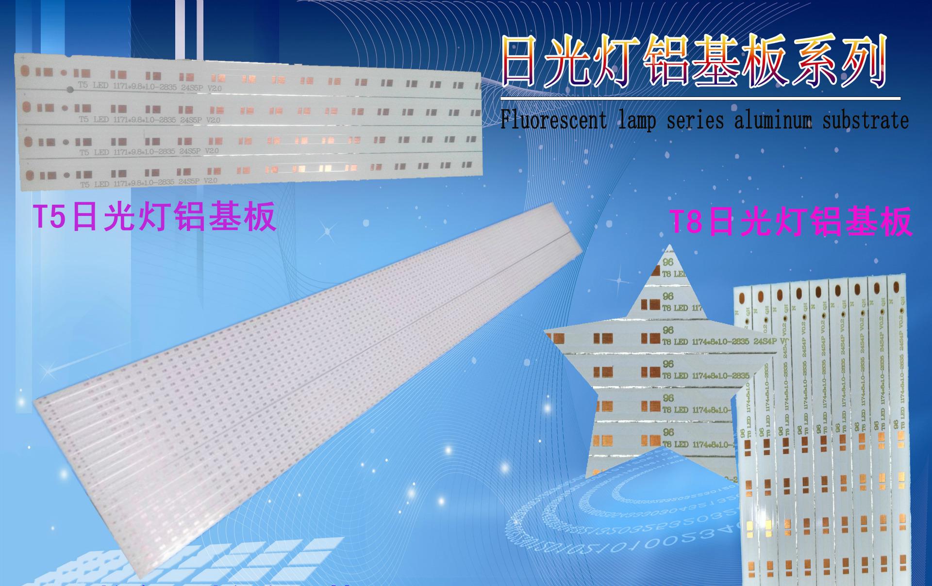 特价供应LED灯管2835铝基板 1.2米T5、T8 LED日光灯管铝基板