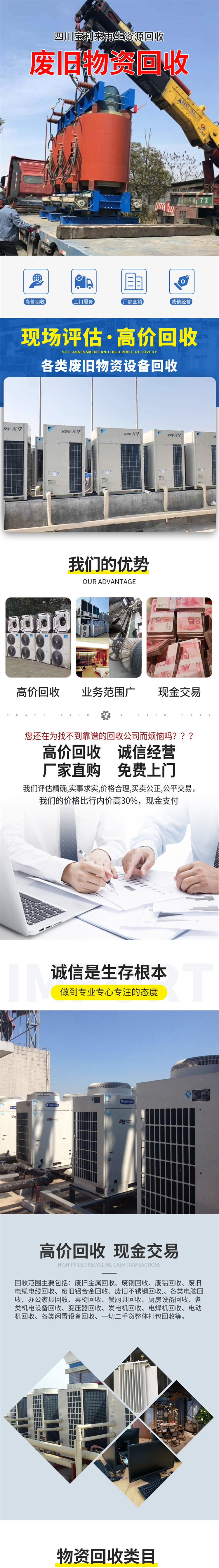 宝利来 邻水空调回收-中央空调 厂价回收