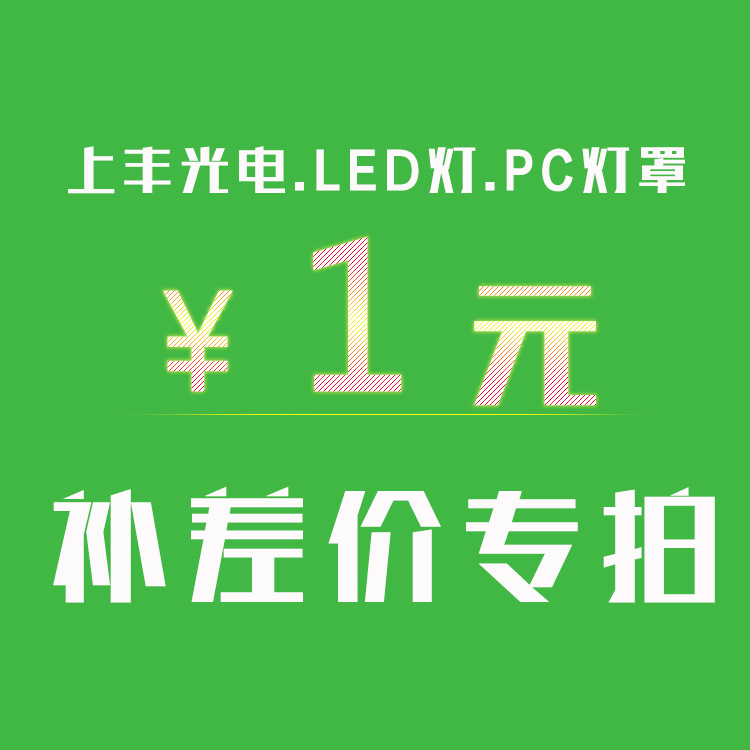 差价专拍