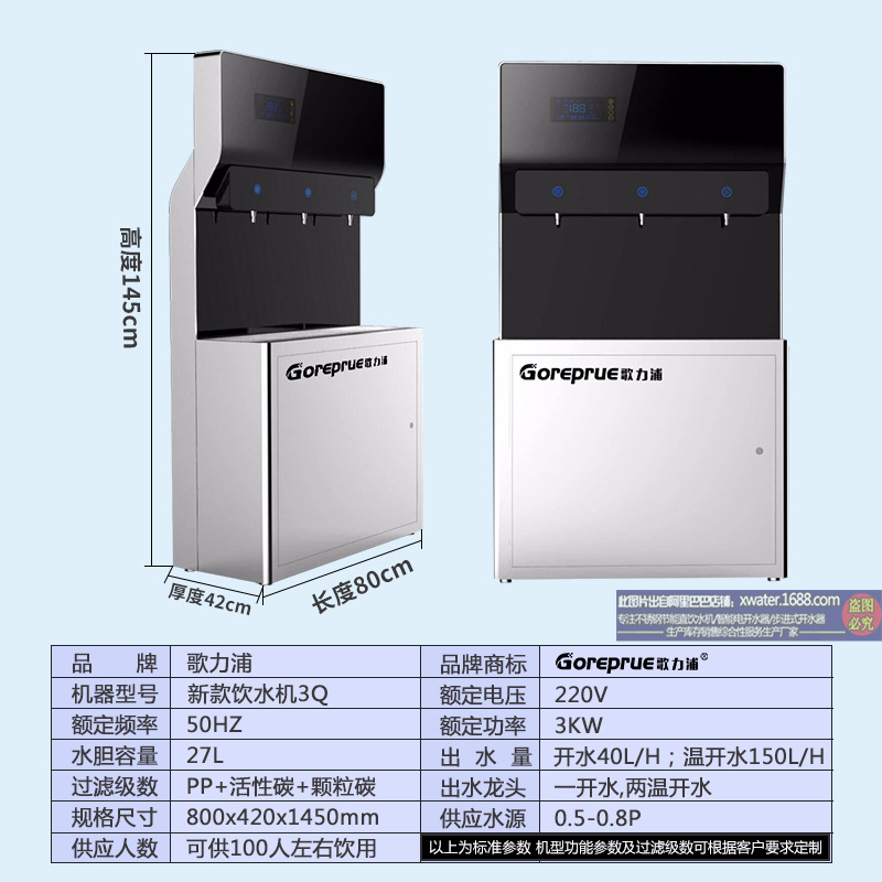 新款饮水机3Q-参数图.jpg