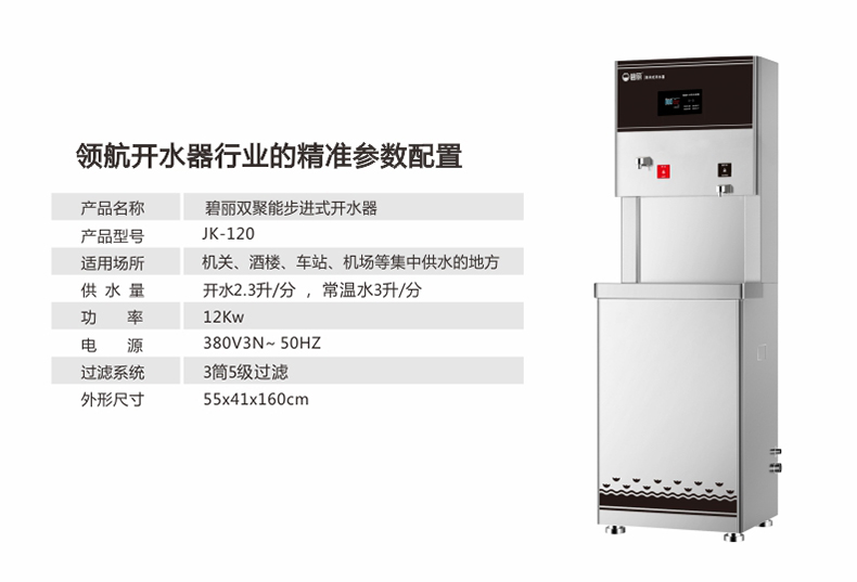 碧丽饮水机 宿舍开水器不结垢的饮水机温热净饮一体机代理