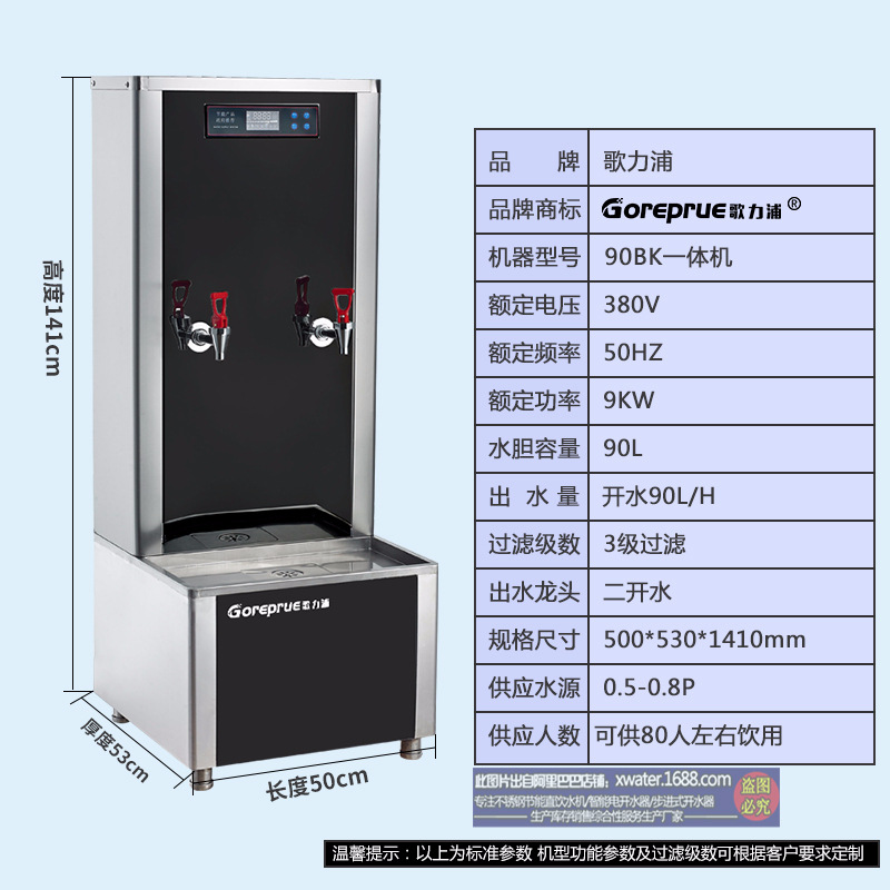 90BK一体步进式开水器-参数图.jpg