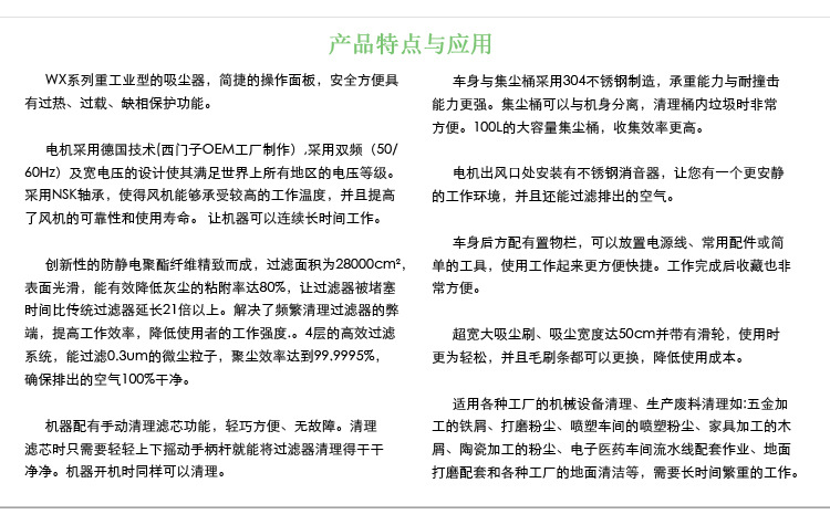 WX重工业产品特点