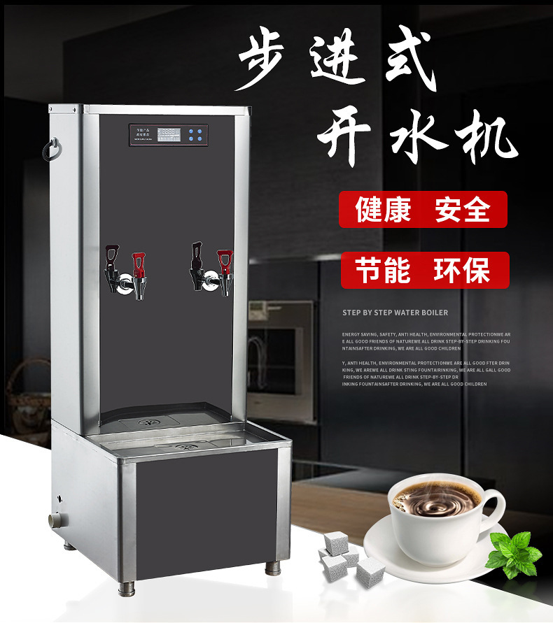 步进式开水器