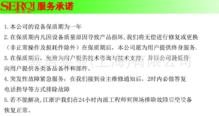 售后承诺
