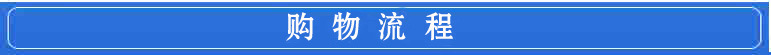 购物流程