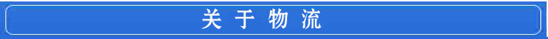 关于物流