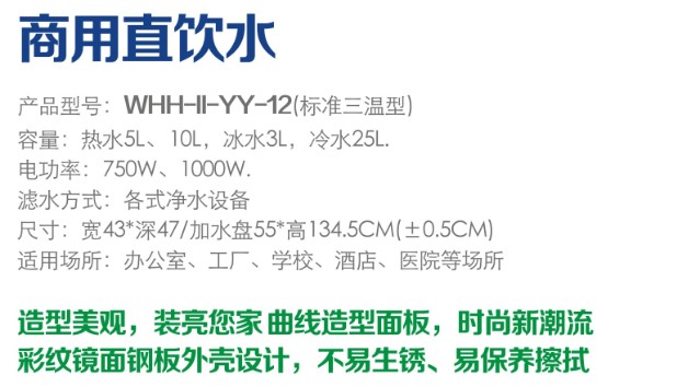 地球村WHH-II-YY-12 (直立式饮水机)功能特点