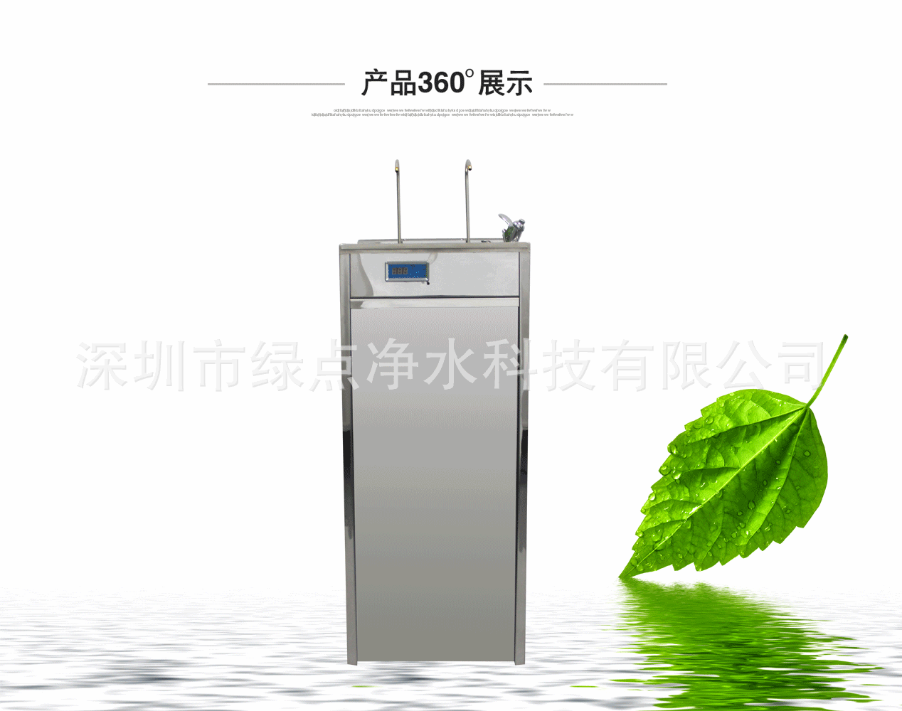 H300饮水平台360度展示