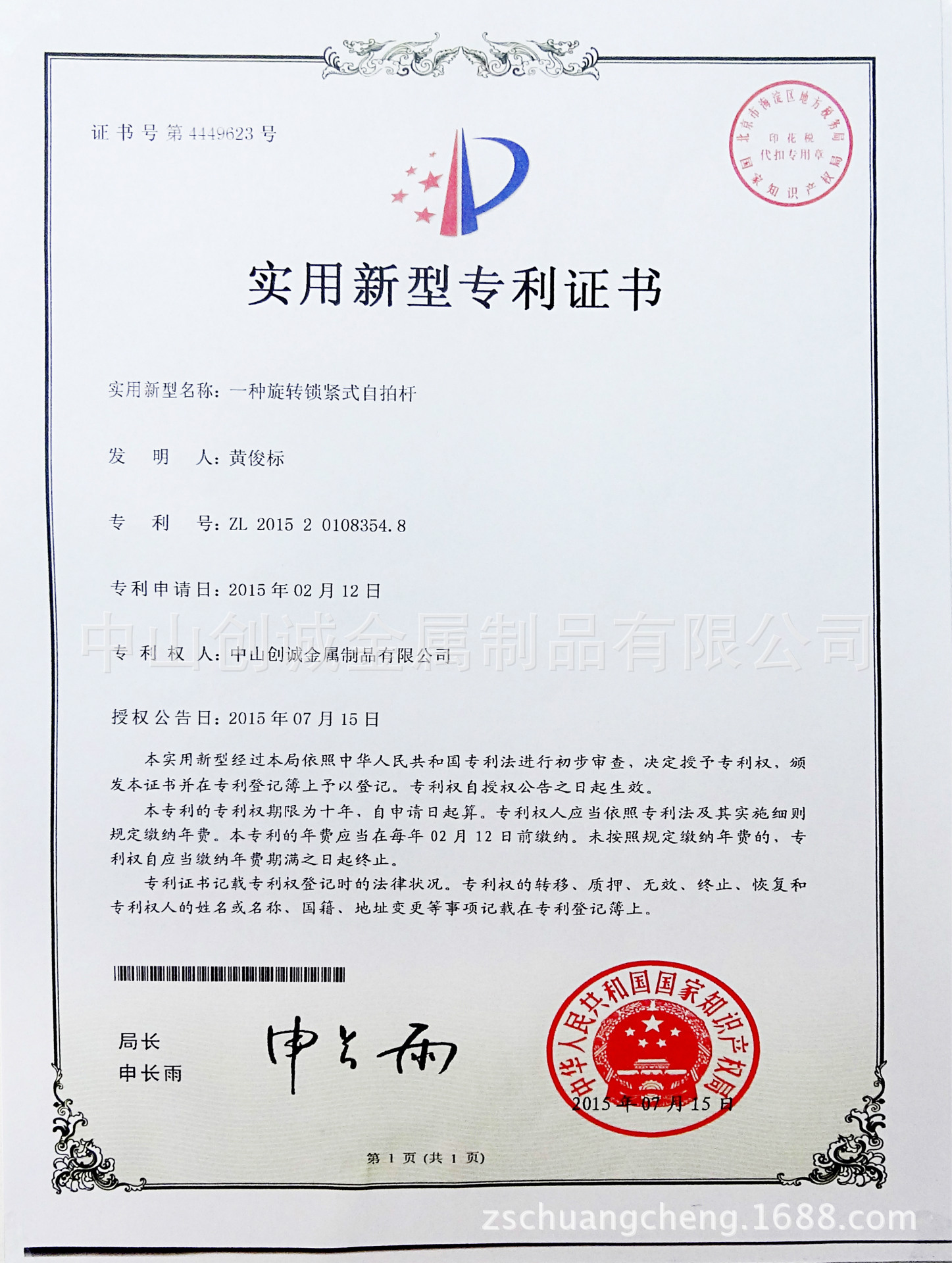 产品专利证书