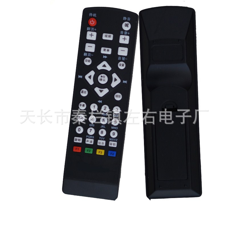 海信蓝贝播放器遥控器MP501H _副本
