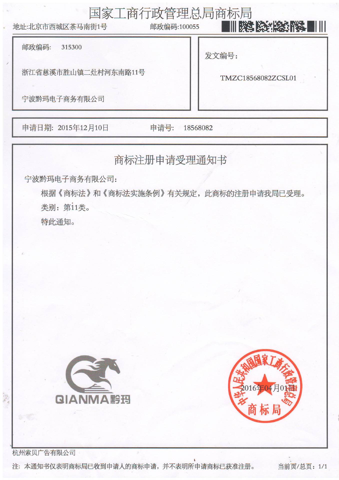 黔玛受理证书