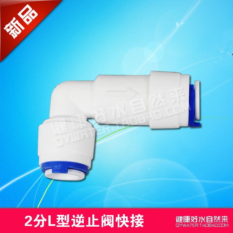 快接逆止阀