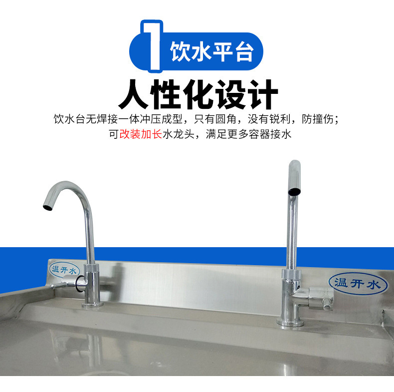 温热节能饮水台