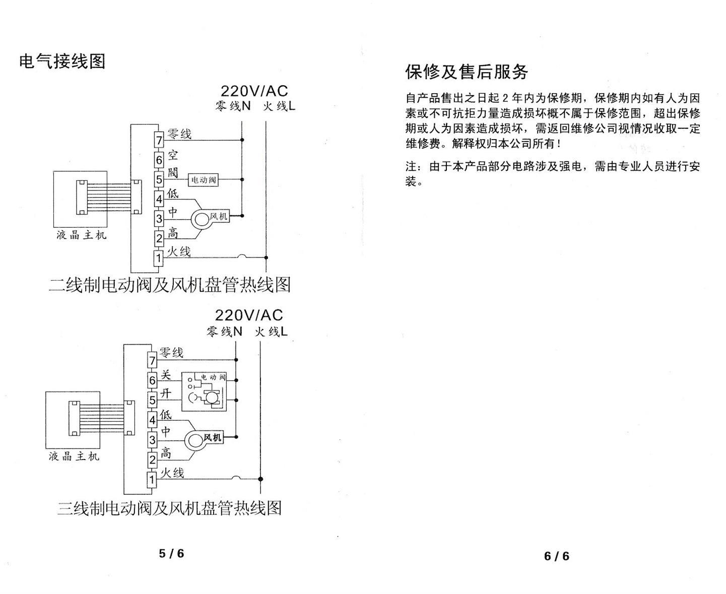 W308A温控器说明书-3