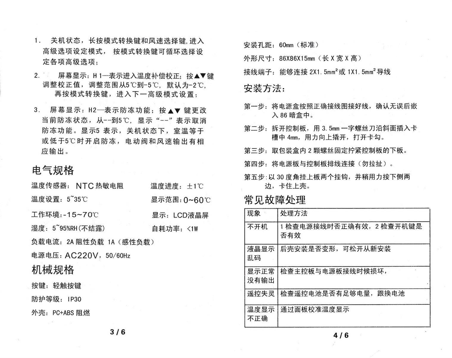 W308A温控器说明书-2