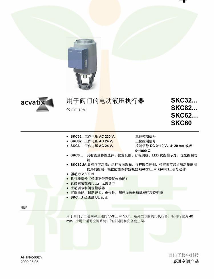 电动液压阀门执行器SKC 执行器_页面_01