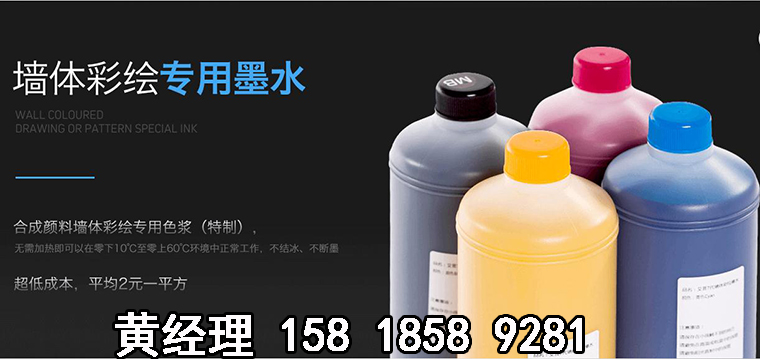 墙体彩绘机专用墨水.jpg