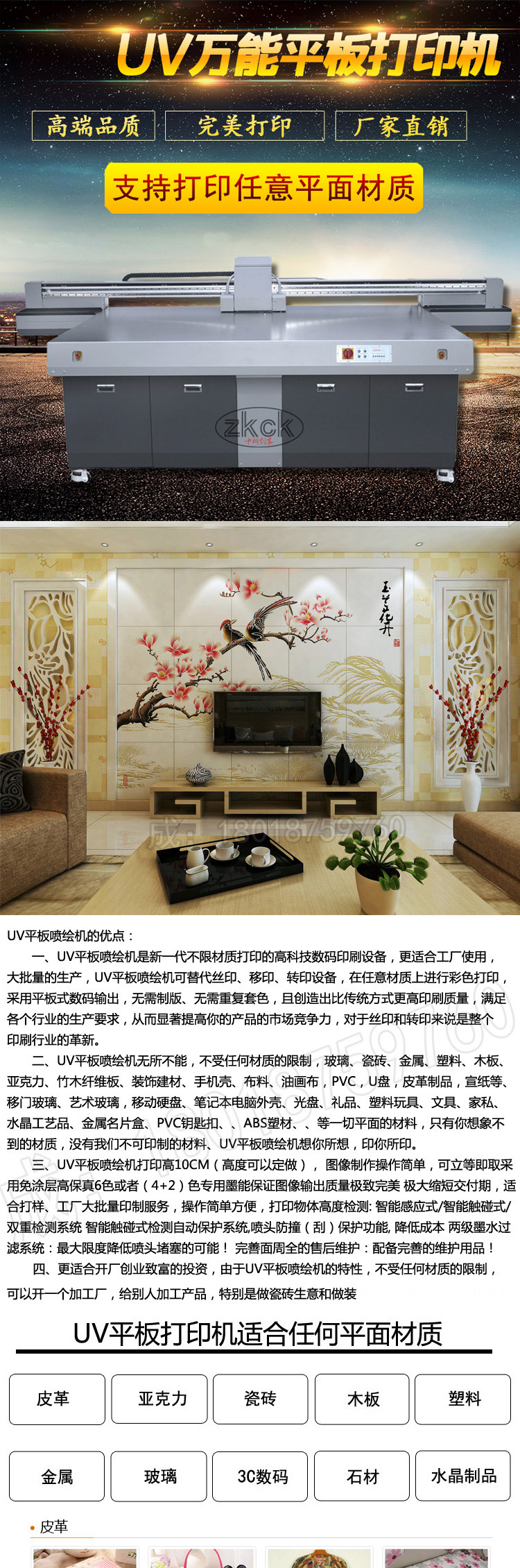 集成板背景墙UV万能平板打印机金属广告面板UV喷绘机|玻璃背景墙UV打印机示例图1