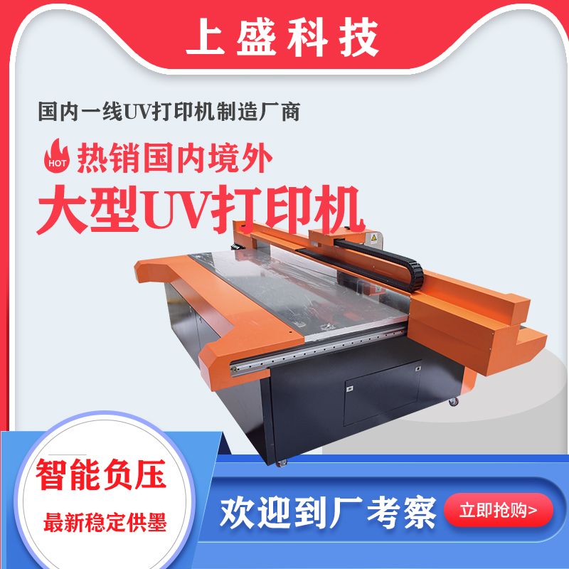 UV喷绘机 木板 不锈钢牌匾 卷帘印刷机