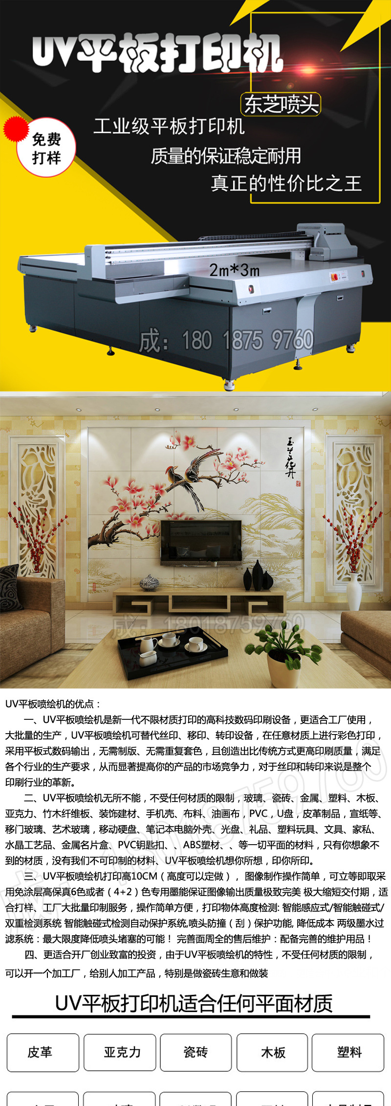 3D集成墙板打印机3D竹木纤维板集成护墙板喷绘机屏风板uv打印机示例图1