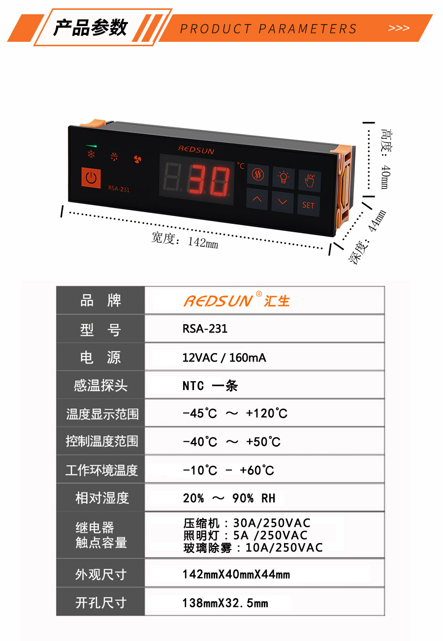 冷柜温控器 冷藏柜控制器 保鲜柜控制器 饮料柜温控器 电子数显温控仪表 RSA-231 汇生供应可定制示例图6