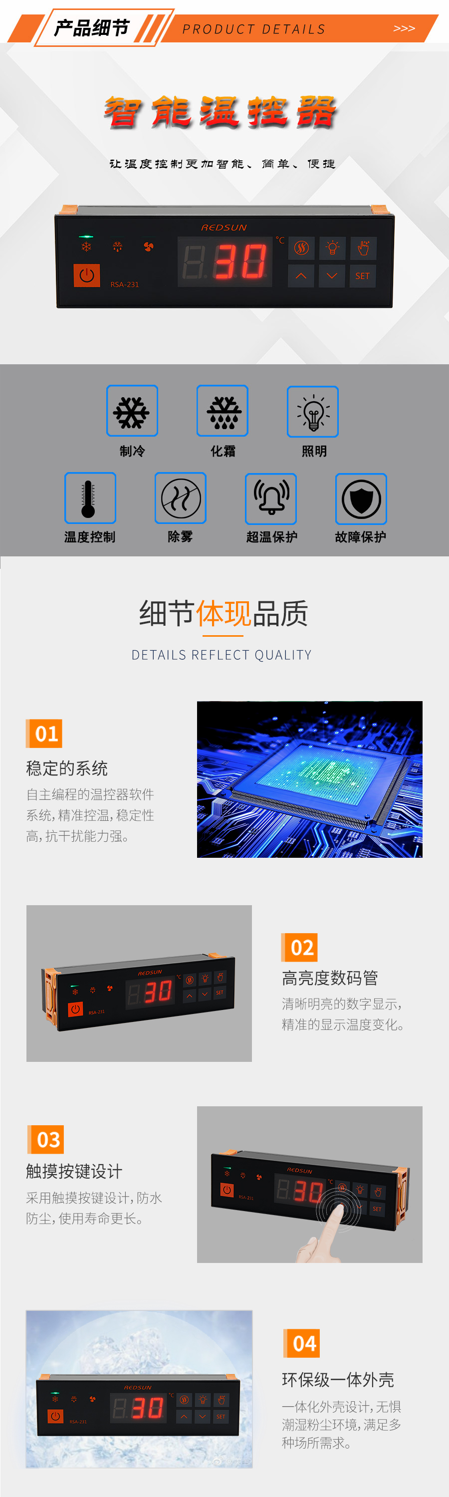 冷柜温控器 冷藏柜控制器 保鲜柜控制器 饮料柜温控器 电子数显温控仪表 RSA-231 汇生供应可定制示例图5