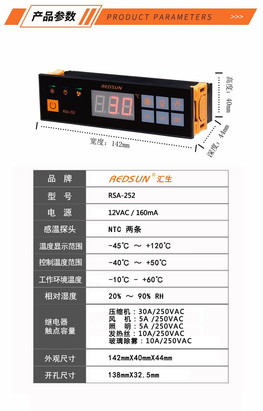 保鲜柜控制器  冷藏柜控制器 饮料柜温控器  冷柜温控器  电子数显温控仪表 RSA-252 汇生厂家供应可定制示例图3