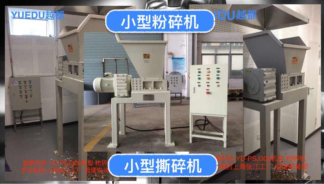 越都自動上油工業用大型碎紙機 YD-338CC-HD型 圖紙粉碎機示例圖15