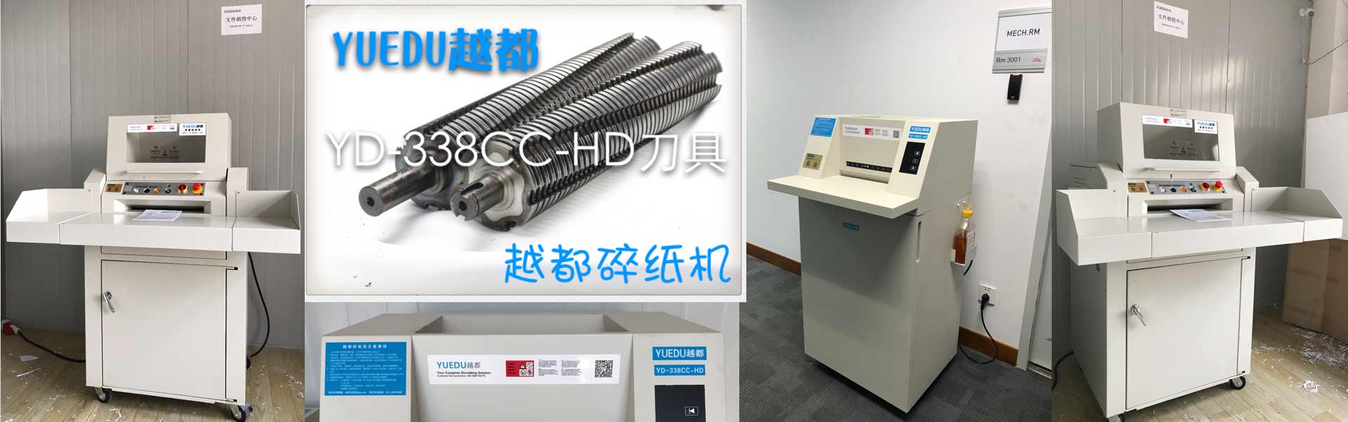 越都自動上油工業用大型碎紙機 YD-338CC-HD型 圖紙粉碎機示例圖13