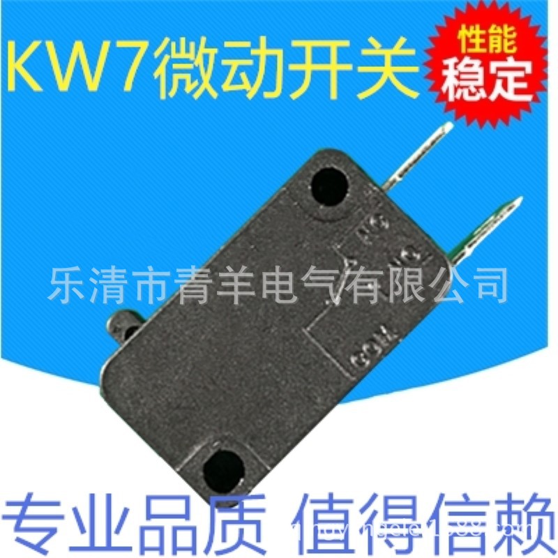 青羊 KW7 碎纸机微动开关 自动门 清洗机 热水器 净水机 暖手宝示例图3